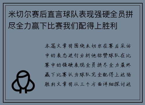 米切尔赛后直言球队表现强硬全员拼尽全力赢下比赛我们配得上胜利 米切尔赛后直言球队表现强硬全员拼尽全力赢下比赛我们配得上胜利
