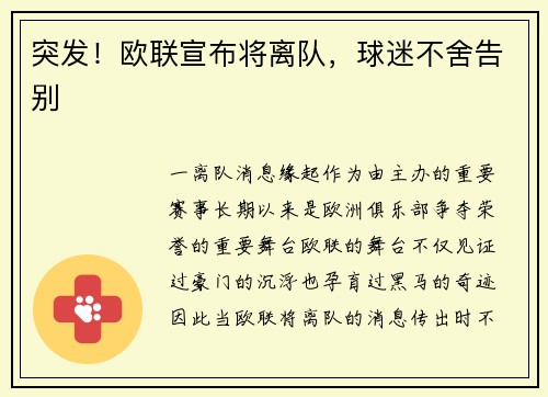突发！欧联宣布将离队，球迷不舍告别