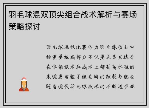 羽毛球混双顶尖组合战术解析与赛场策略探讨